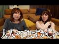 ミスド爆食いしてたら大人の友達関係難しいことに気づいて爆語り