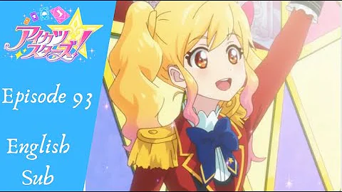 アイカツスターズ 93話