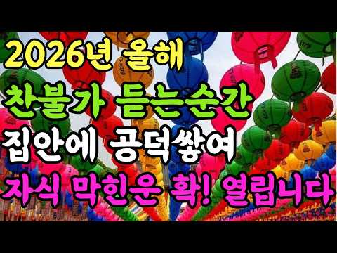 🙏찬불가 대운이 열리는 불교움악 🙏지치고 꽉! 막힌  힘든 인생길 관세음보살 간절히 부르면 자비의 빛 어둠 걷어내고 업장 녹이며 소원성취 #,관세음보살 #지장보살#약사여래보살