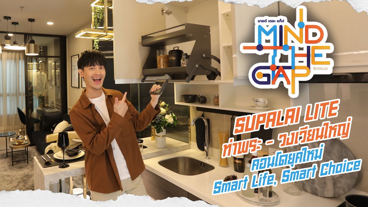 MIND THE GAP EP.05 : แก๊ป ธนเวทย์ พาไปรีวิวคอนโด ใกล้รถไฟฟ้า ท่าพระ ศุ