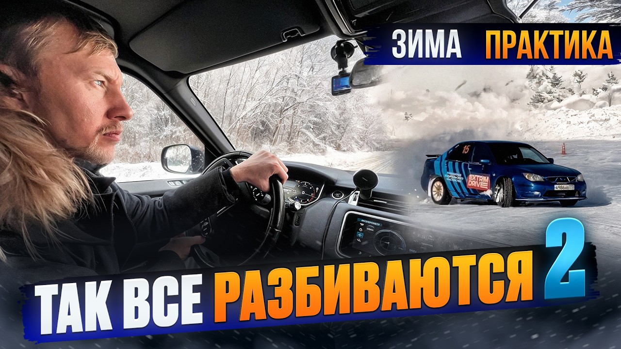 Опасная ошибка, вызывающая занос зимой. Работа рулём. Практика.