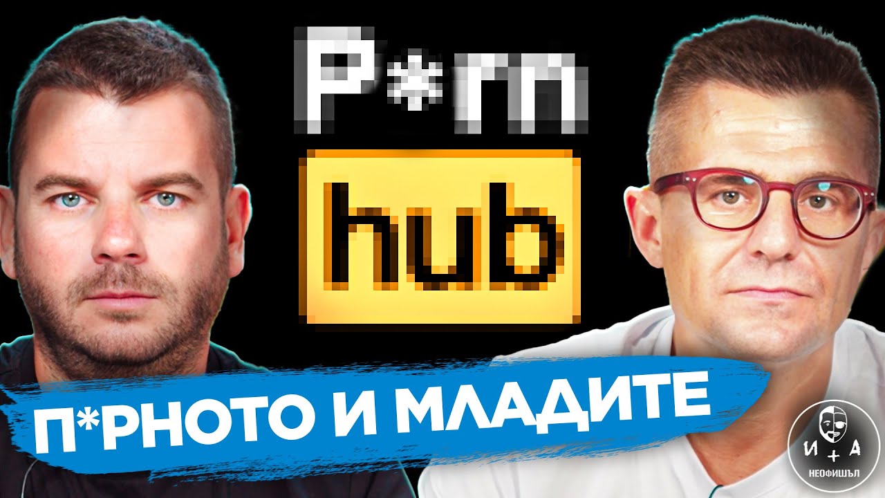 ФАТАЛНА мода в СЕКСА! | ИВАН И АНДРЕЙ НЕОФИШЪЛ — Брой 18