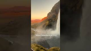 #Shorts самый большой водопад в Исландии