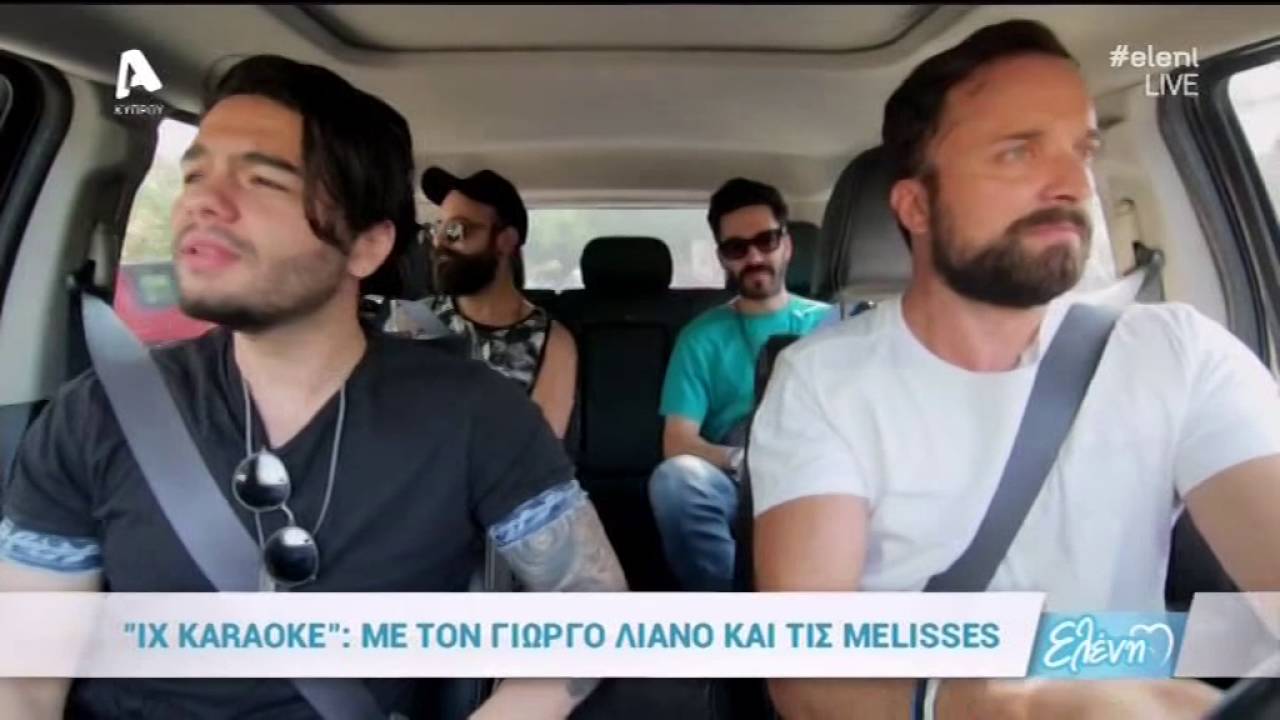 "IX KARAOKE": Με τον Γιώργο Λιανό και τις Melisses / "Ελένη"