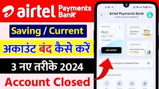 Airtel Payment Bank Account Close Kaise Kare | Airtel Payments Bank Band Kaise kare New Process 2024