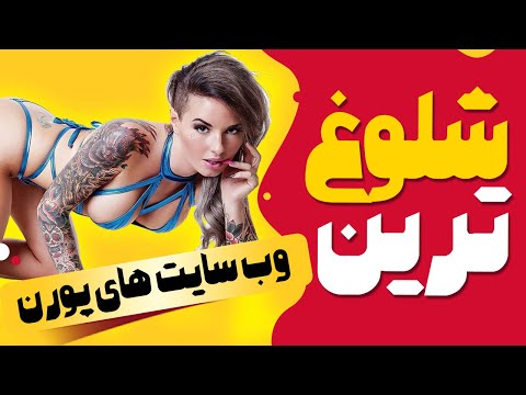 شلوغ ترین وبسایت های پورن بهترین سایت های فیلم پورن فیلم پورن 
