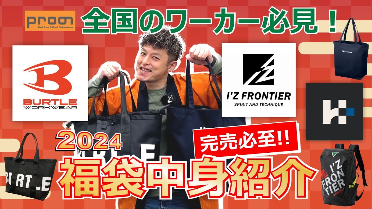 税込1万円！最大73%OFFで買える！仕事用品店プロノ限定の福袋の中身を
