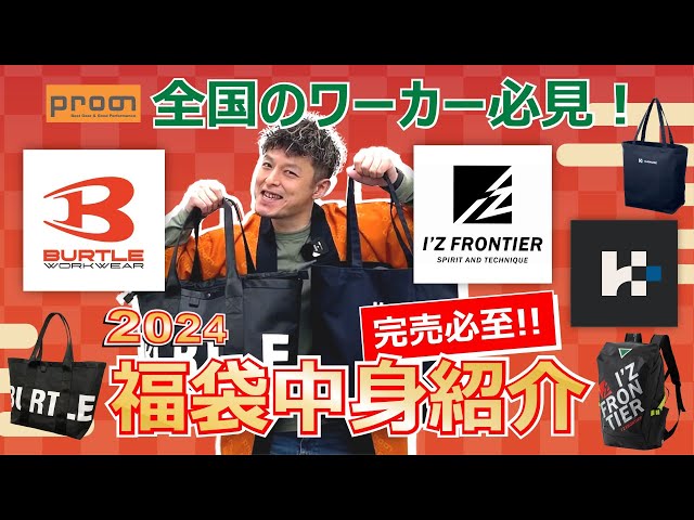 税込1万円！最大73%OFFで買える！仕事用品店プロノ限定の福袋の中身を