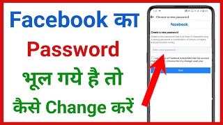 Facebook Ka Password Bhul Gaye To Kaise Change Kare Facebook Ka Password Kaise Change Kare
