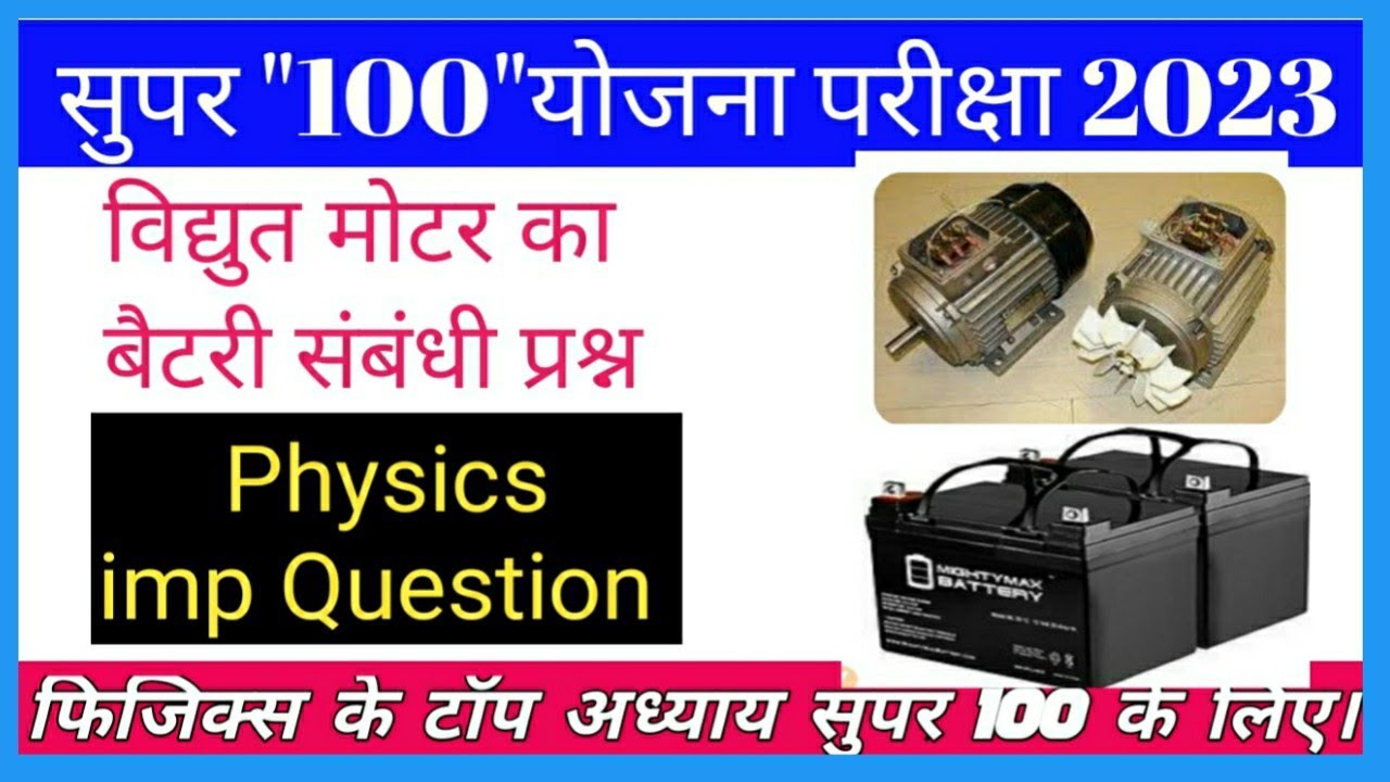 PN 2 MP Super 100 Exam 2023 । PHYSICS Numericals PN 2 Vidyut motor