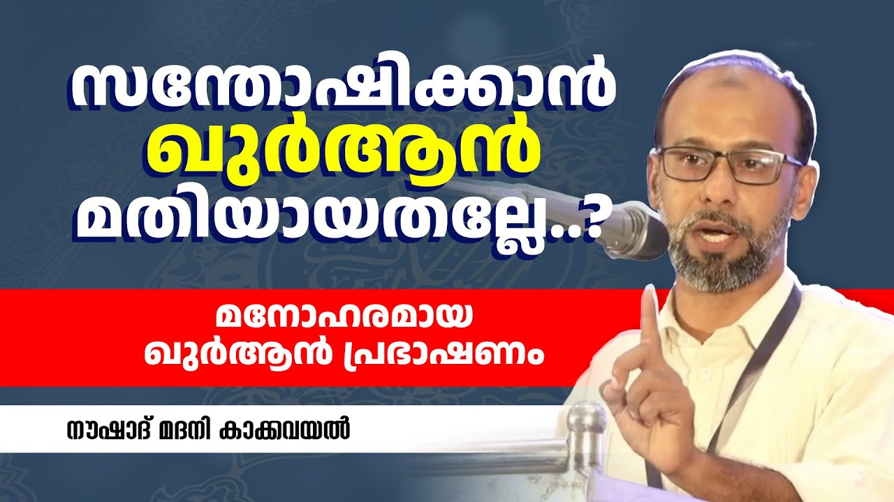 Разве Корана недостаточно, чтобы сделать вас счастливыми? | Прекрасная лекция по Корану | НУШАД М...