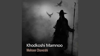 Video thumbnail of "Mohsen Chavoshi - Ahay Khabar Nadari"
