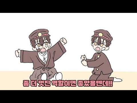 하나코군 패러디 슬픈 하나코 아무 내용없음 주의 유루후와 
