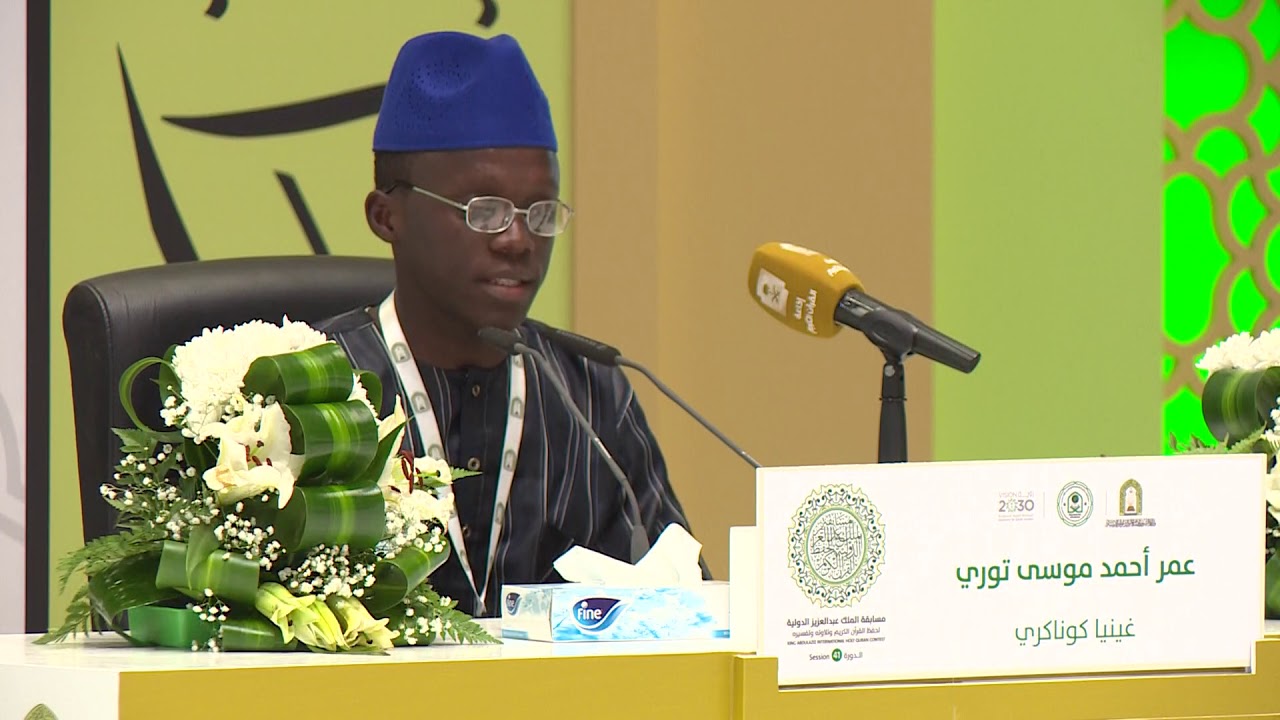 عمر احمد موسى تورى - غينيا - التصفيات النهائية - الدورة 41 لعام 1441 هـ