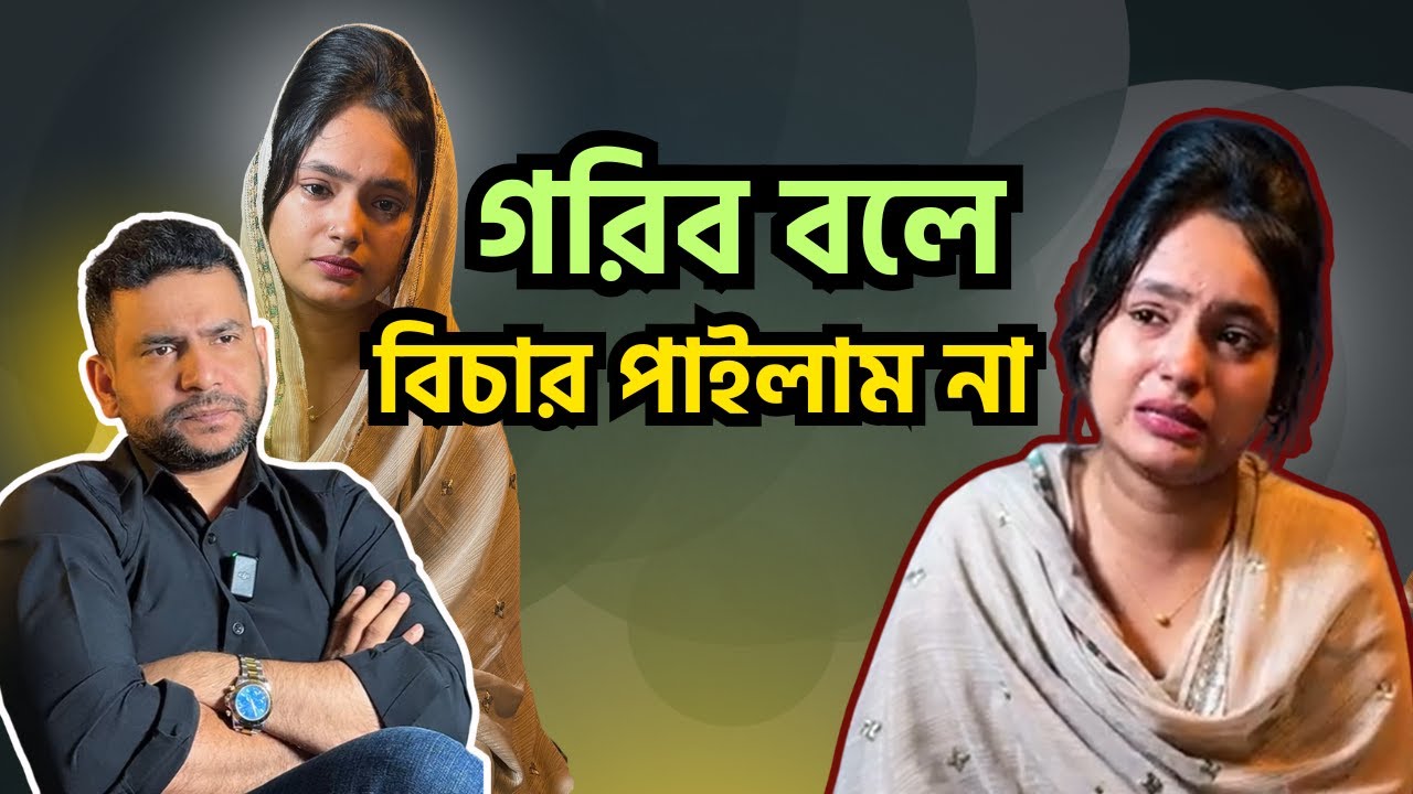 গরিব বলে বিচার পাইলাম না|পর্ব-৩২৩|গল্প-অসুন্দর জীবন|RJ Nirob|বেশি কিছু আশা করা ভুল