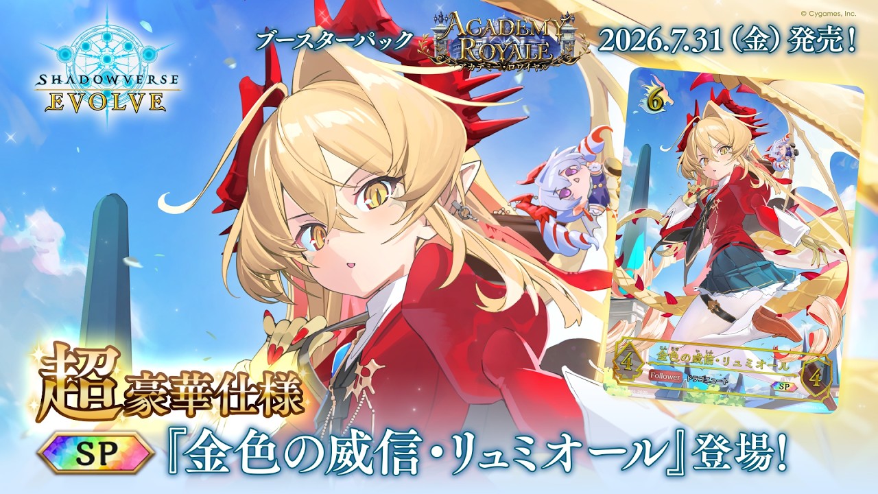 ブースターパック「Academy Royale/アカデミー・ロワイヤル