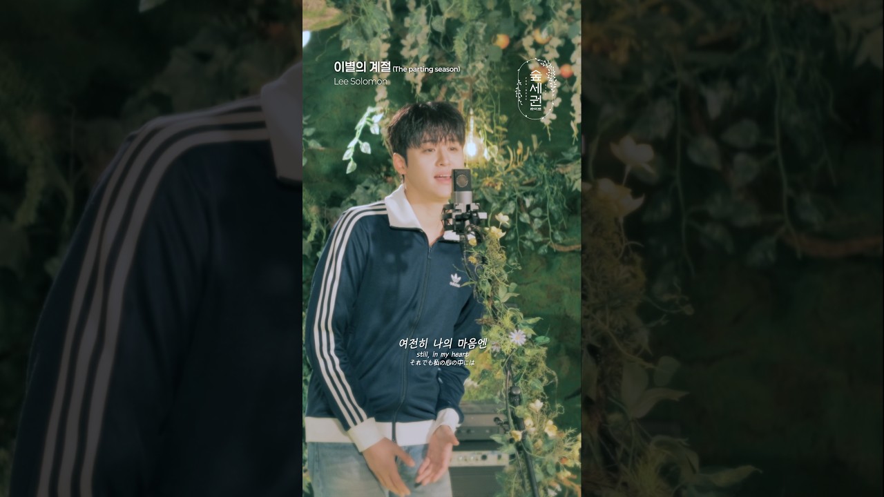 이솔로몬의 계절의 왔다💚 #이솔로몬