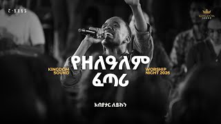 Abiyatar Leykun @Kingdom Sound Worship Night 2026 Yezelalem Fetari  Original song by Hana Tekle