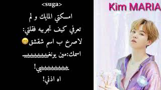 ردة فعل bts اذا كنتي العضوة الثامنة وسرختي بإسم  بايسك