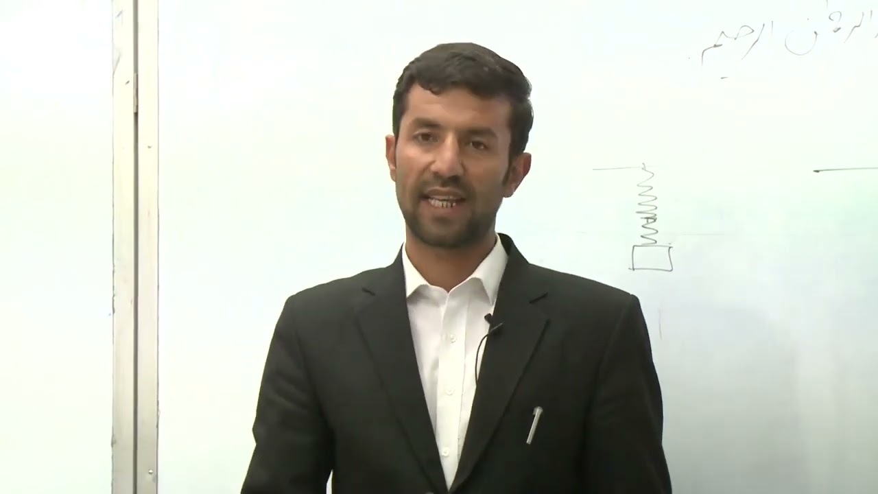 2  دولسم ټولګی   فزیک مضمون   دویم لوست   مکمل اهتزاز