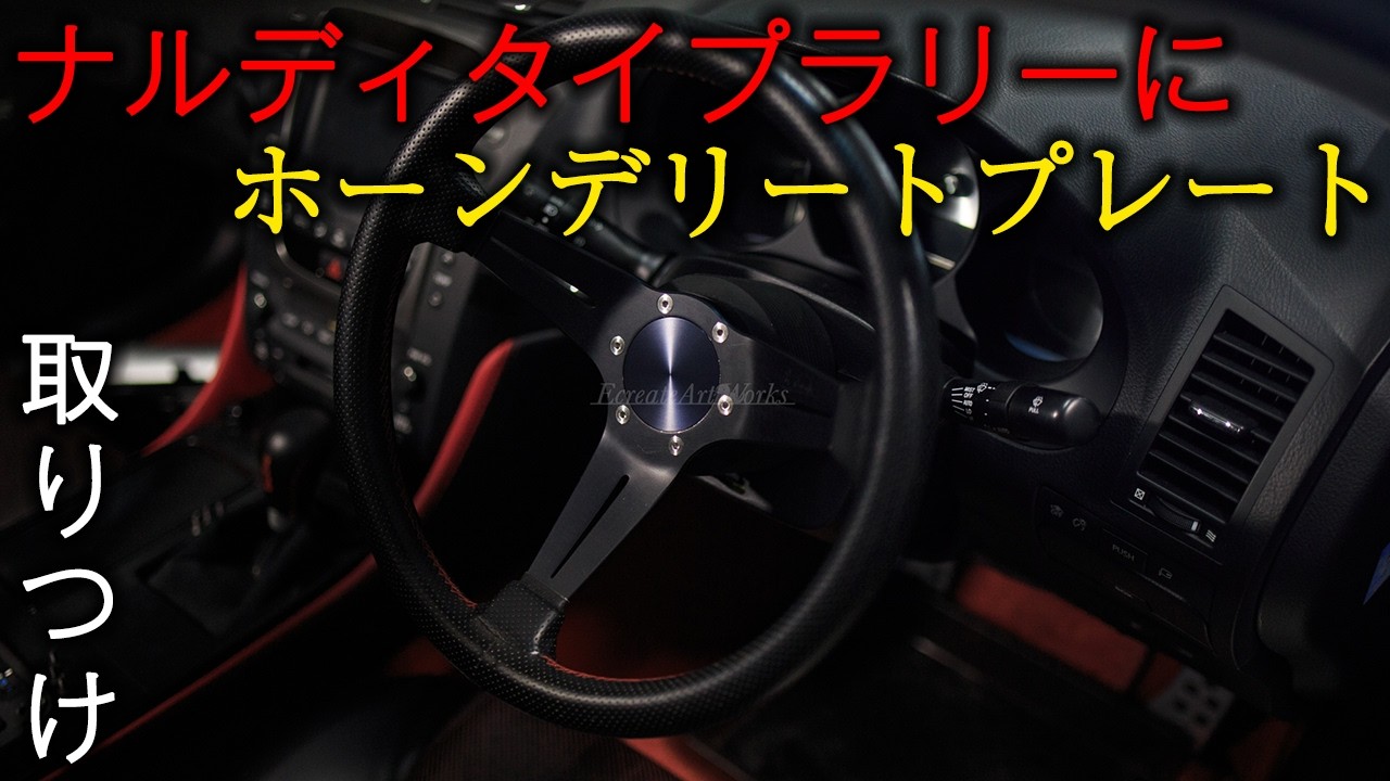 ナルディ φ36 ステアリング ホーンボタンなし ナルディ φ36