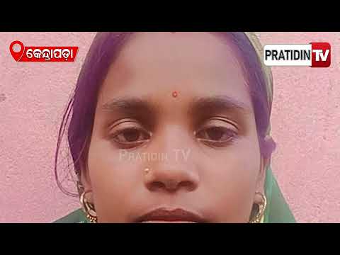 ଆମ ଝିଅ ଶୁଭଶ୍ରୀ ପ୍ରେମ ବିବାହ କରି ଭୁଲ କରିଦେଲା, ଜୋଇଁ ଧମକ ଦେଇ ଦେଇ ମାରିଦେଲା! Kendrapara newly wed death.