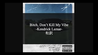 bitch Dont Kill My Vibe  Kendrick Lamar    explicit
