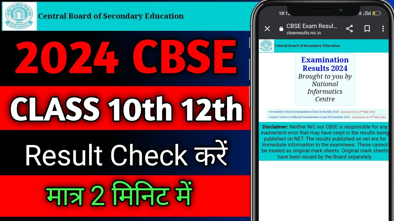 Cbse Ka Result Kaise Check Kare 2024 | How To Check Cbse Class 10th ...