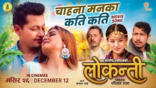 Chahana Manka Kati Kati Lokanti Nepali Movie Song Yasraj Garach, Richa Thapa, Kumar, Bimala