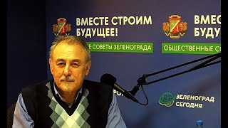 Семений Александр, Кандидат Медицинских Наук / Зеленоград Сегодня