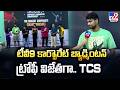 TV9 Corporate Badminton Championship 2026 | టీవీ9 కార్పొరేట్ బ్యాడ్మింటన్ ట్రోఫీ విజేతగా..TCS - TV9
