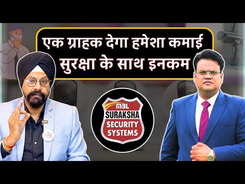 शुरू करें व्यापार Suraksha Security Systems के साथ | Foco Model Franchise Batao