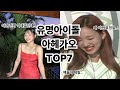 걸그룹 충격적인 아헤가오 TOP7