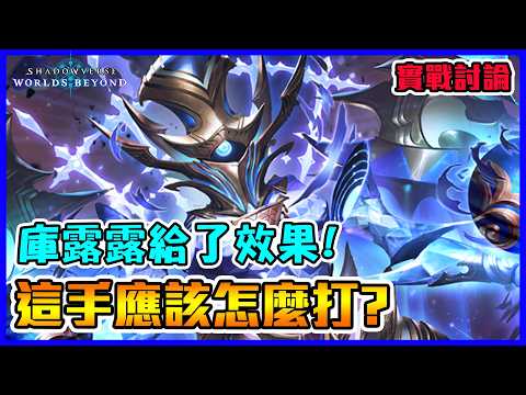 實戰練習系列 這手你會怎麼打？ 魔手多方位思考｜闇影詩章:凌越世界 shadowverse beyond the world 【小嵐】