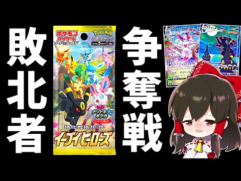 ポケカ 】イーブイヒーローズ魂の1パック開封 奇跡を起こせ！！/漆黒の