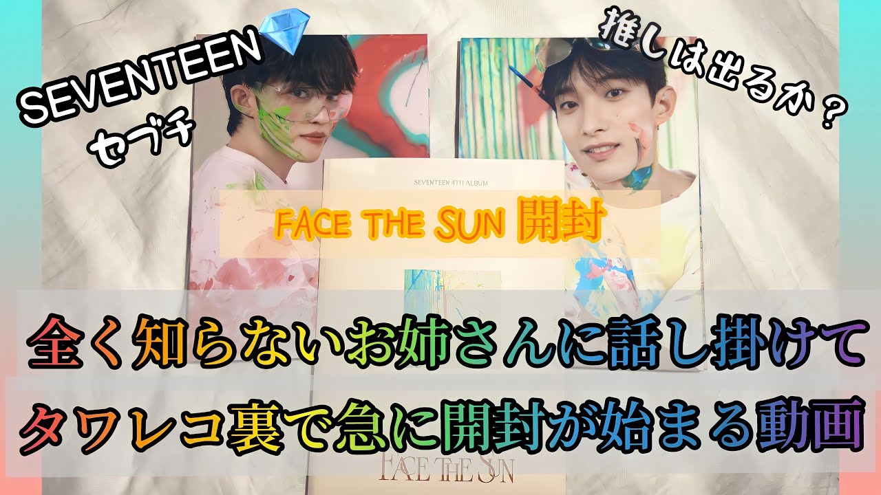 ⑥ SEVENTEEN Face the 敷き Sun carat盤 トレカ ジュン