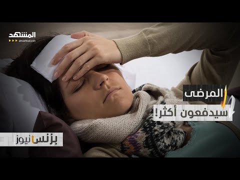 دواؤك سيصبح أغلى لماذا بزنس نيوز