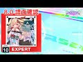 8 0 LAST PROPOZE EXPERT 10 譜面確認 CHUNITHM チュウニズム 8 0 LAST PROPOZE EXPERT 10 譜面確認 CHUNITHM チュウニズム