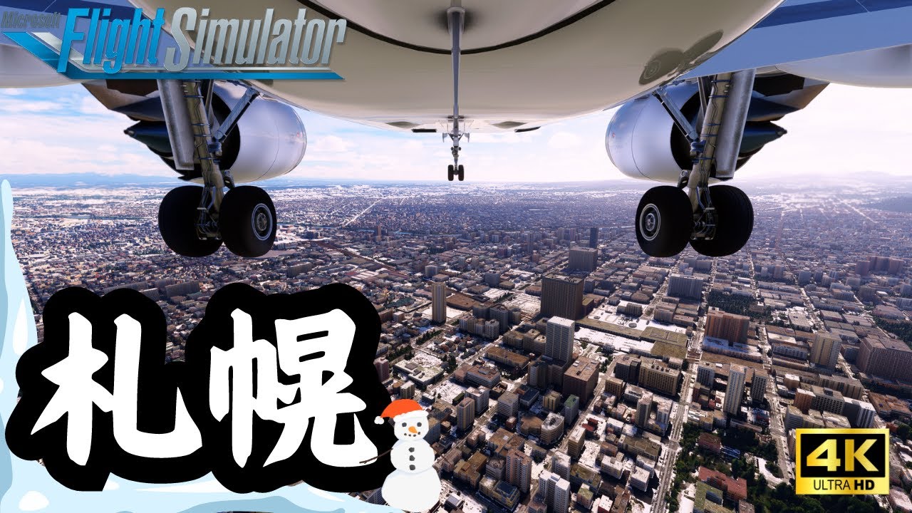 【丘珠空港】祝！トキエア就航！札幌市内を眺めて、丘珠空港へ着陸 #フライトシミュレーター #msfs2020 #飛行機 #北海道 #札幌 #トキエア #a320