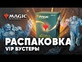 VIP mtg бустера Double Masters - Стоит ли покупать? Распаковка Magic: The Gathering WinCondition