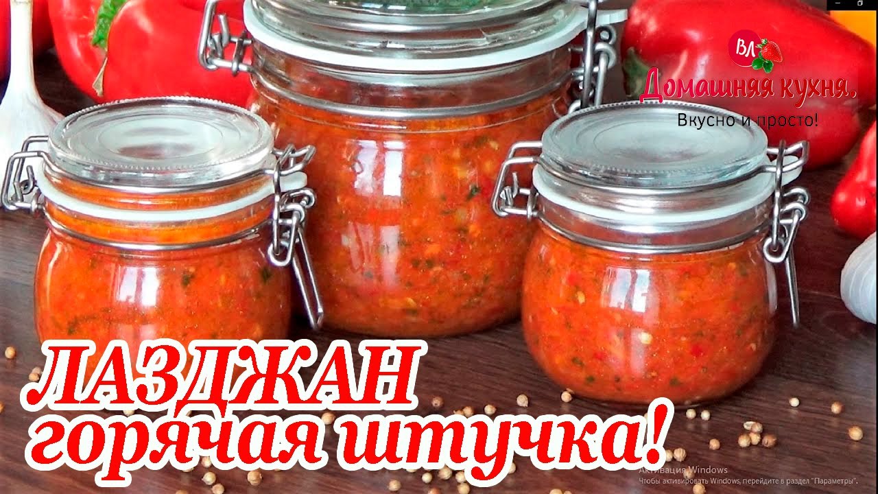 ГОРЯЧАЯ ШТУЧКА! #ЛАЗДЖАН СОУС КАВКАЗСКОЙ КУХНИ!