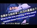 殺陣講座23話【短刀Tantou・懐剣Kaiken】徹底解説！女性の方も必見です。
