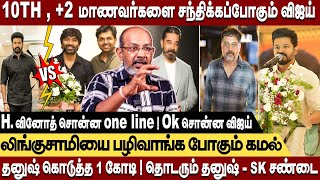 மாநாட்டில் விஜய் வைத்த TWIST - தமிழகத்தை அதிர வைக்க போகும் மாநாடு Cheyyarubalu about thalapathy