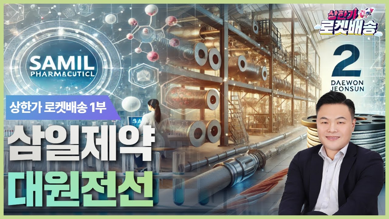 삼일제약, 왜 사야 할까? 박지훈 전문가의 추천 이유, 주가 전망, 목표가를 확인하고 투자 전력에 활용하세요! | 리틀비프로젝트