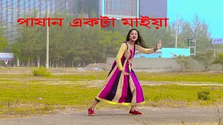 Pashan Akta Maiya পষন একট মইয Bangla New Sad Song 2022