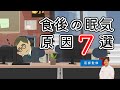 食後に異常に眠い・・・それって血糖値スパイクかも？糖尿病ではない方でも起こる可能性あり！原因となる食習慣をチェック【糖尿病専門医監修】