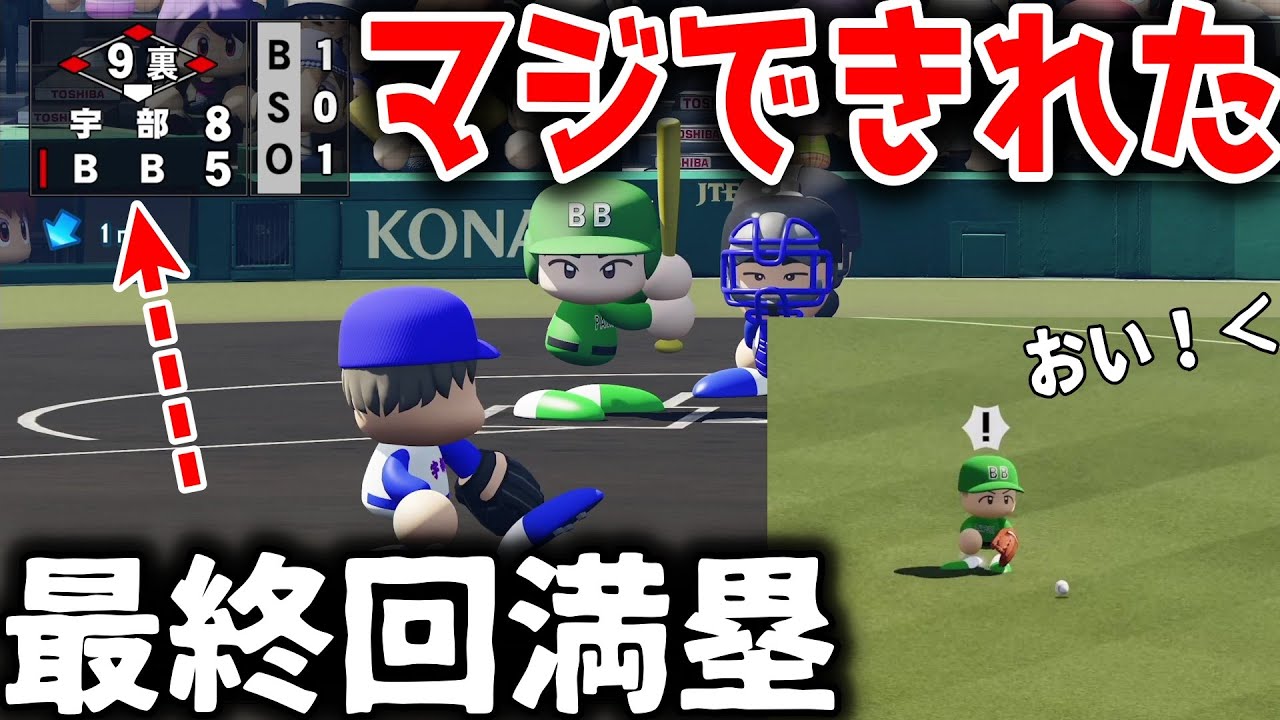 肝心な場面で守れず打てず挙句の果てに発狂する男【パワプロ2023/栄冠ナイン】
