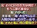 【スカッとする話】 私「子を育てたこともない奴が!」兄「その口のきき方は何だ!もう二度と来るな」半年後…母「お兄ちゃんの入院が決まったので~云々」私「それと私に何の関係が?」 スカッと修羅場ラバンダ