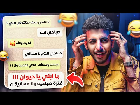 محادثات رومنسية انفهمت غلط
