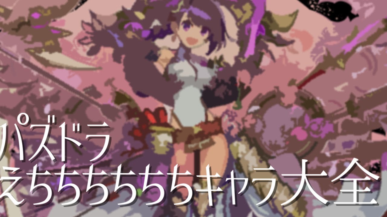 A comprehensive list of sexy characters from Puzzle & Dragons